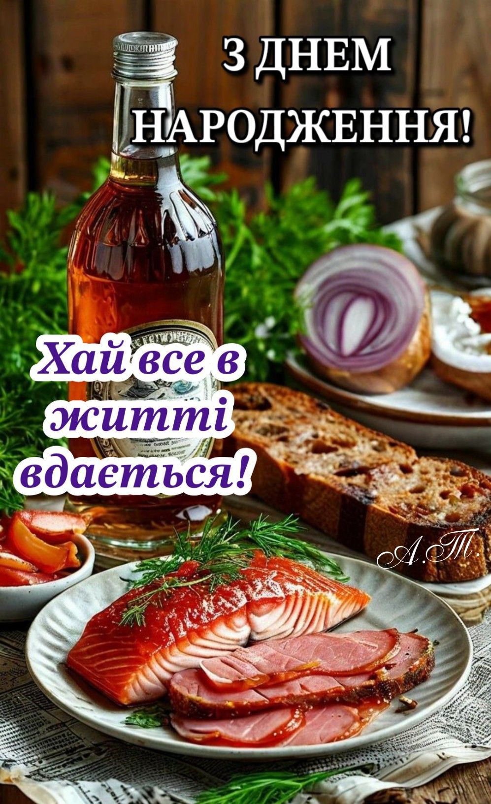 Листівка до дня народження — з побажаннями удачі, для тих, кого хочеться порадувати Листівка до дня народження — з побажаннями удачі, для тих, кого хочеться порадувати